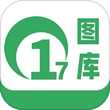 17图库正版图下载