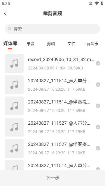 音频剪辑提取器永久免费下载2