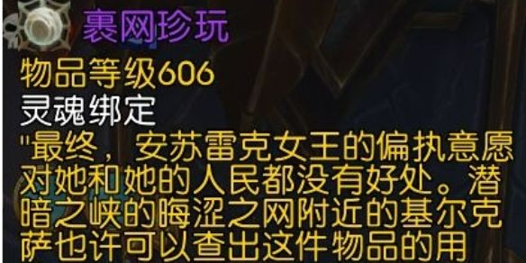 魔兽世界裹网珍玩怎么获取？裹网珍玩在哪兑换？