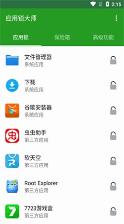 应用锁大师手机版下载3