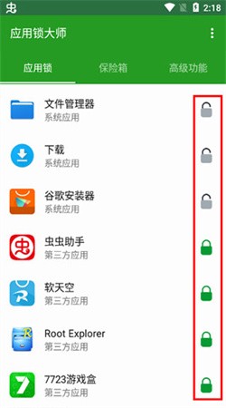应用锁大师手机版下载1