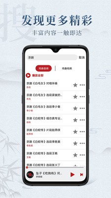 戏曲梨园下载2024安卓最新版1