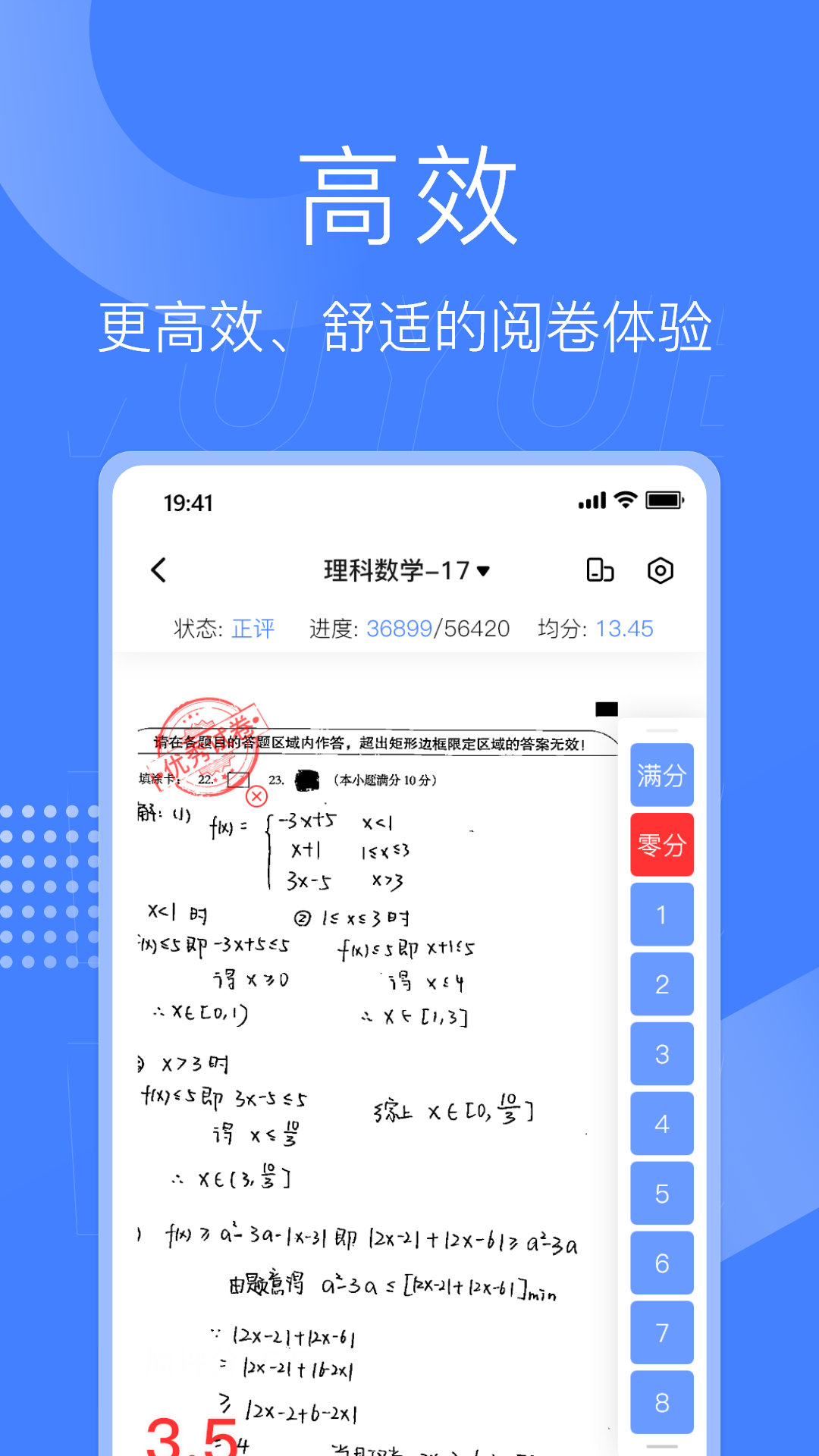 五岳阅卷app官方下载安装最新版3