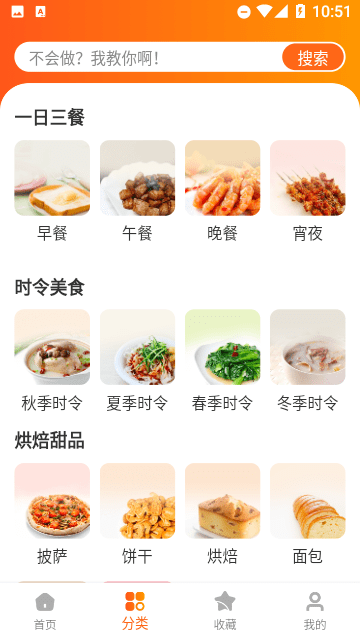 食谱帮APP下载2