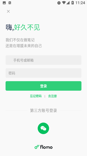 flomo笔记APP下载1