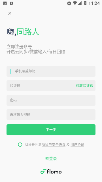 flomo笔记APP下载3