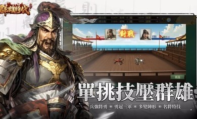 三国群雄时代下载2024安卓最新版4