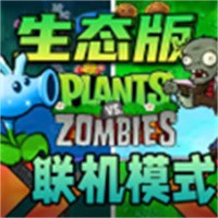 植物大战僵尸生态版最新版下载 v3.4.4