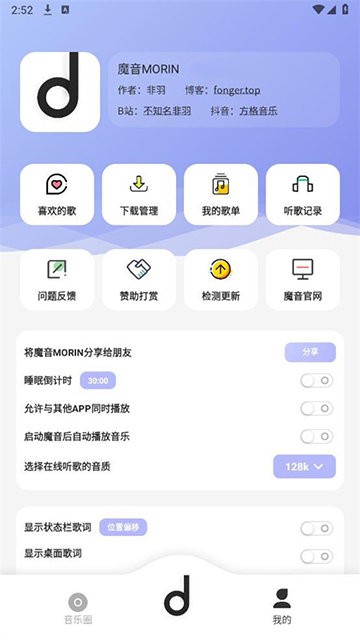 魔音音乐app下载安装免费2