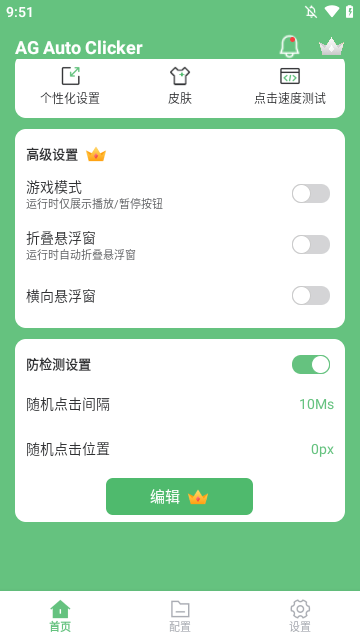 AG自动连点器安卓手机版下载2