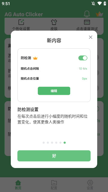 AG自动连点器安卓手机版下载1