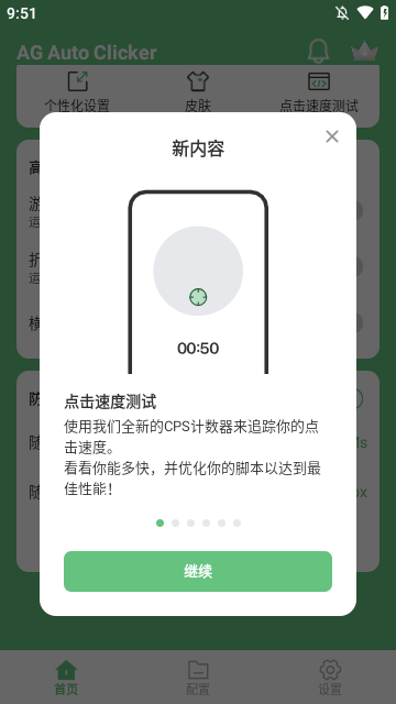 AG自动连点器安卓手机版下载3