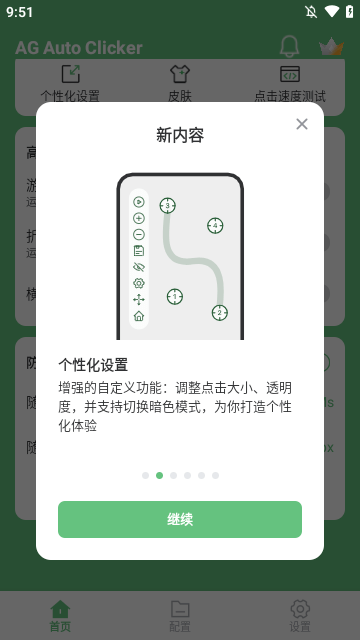 AG自动连点器安卓手机版下载4