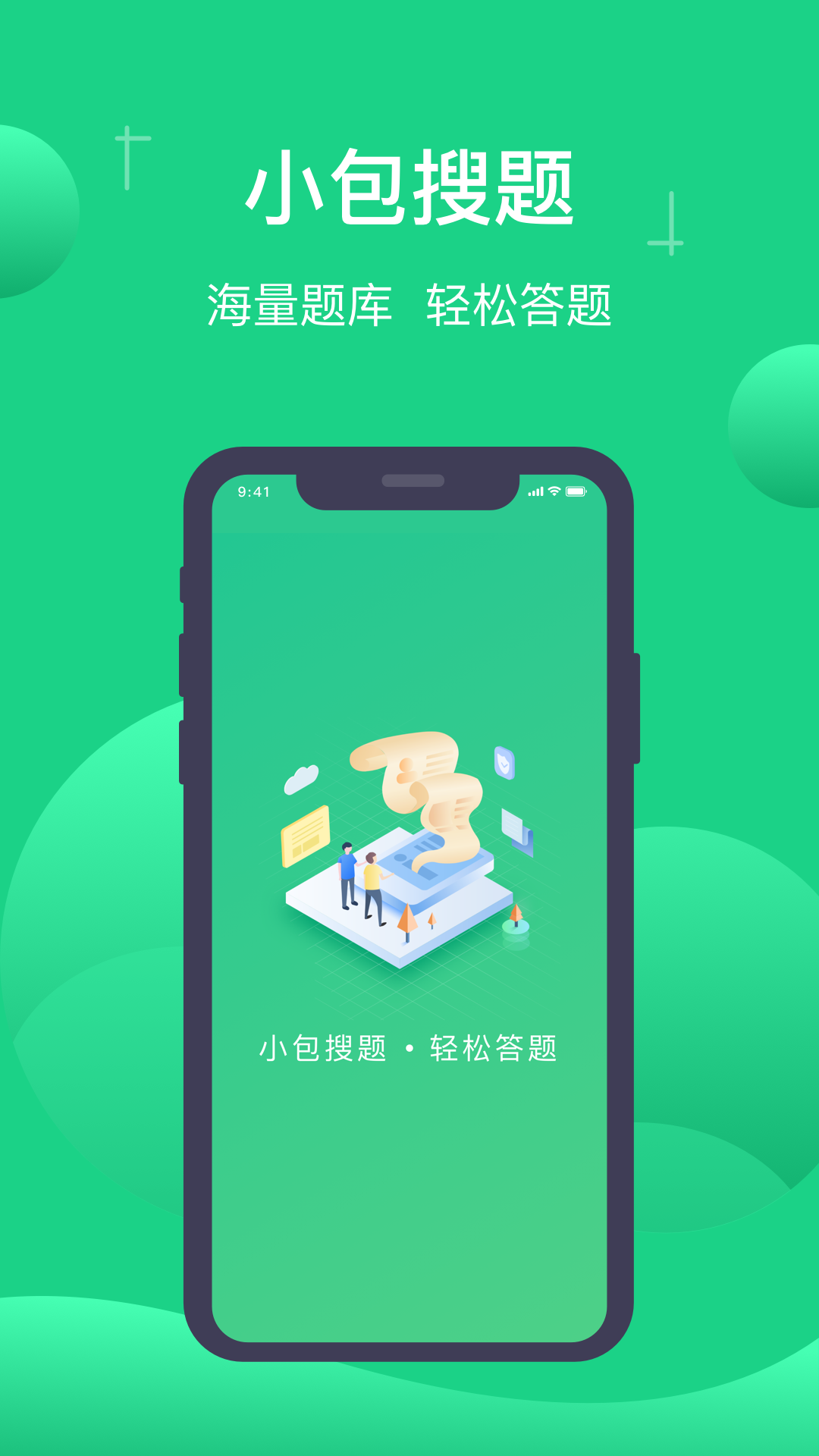 小包搜题app下载1