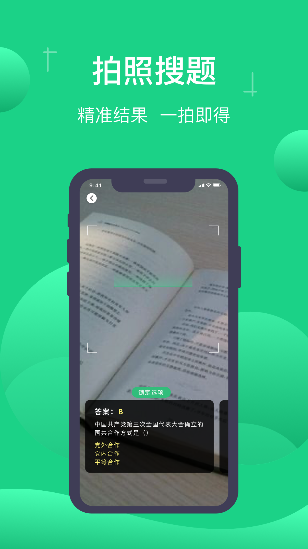 小包搜题app下载3