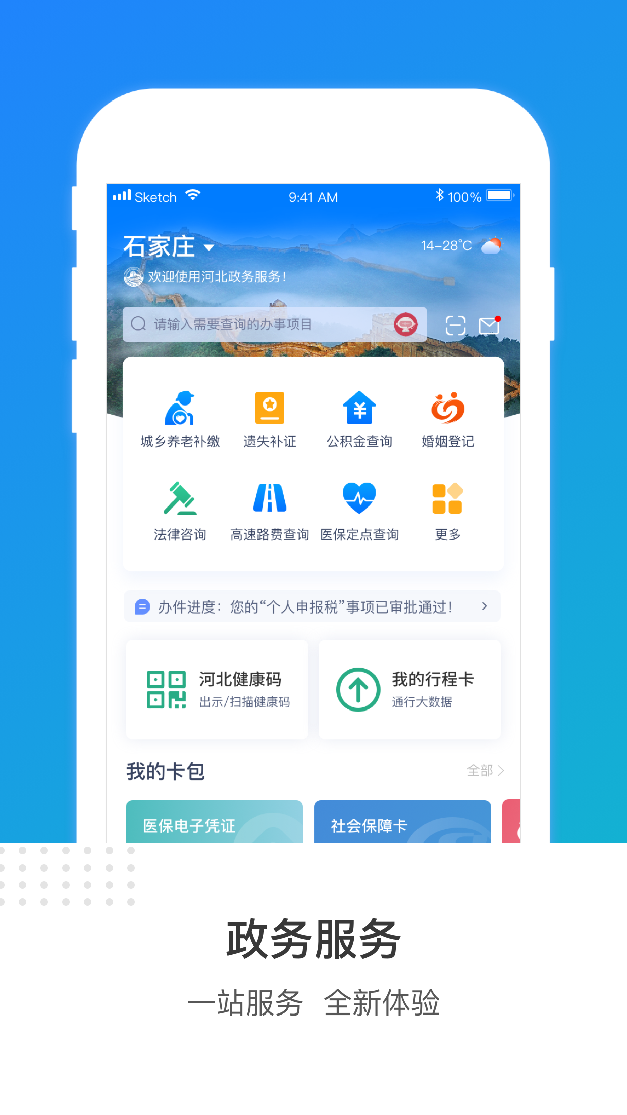 冀时办app官方最新版1