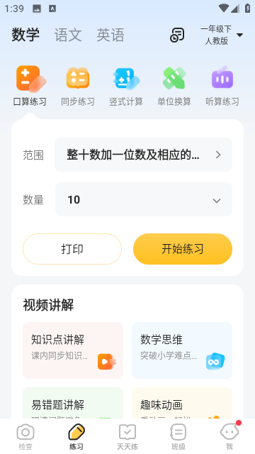 小猿口算扫一扫秒出答案不用下载试用3