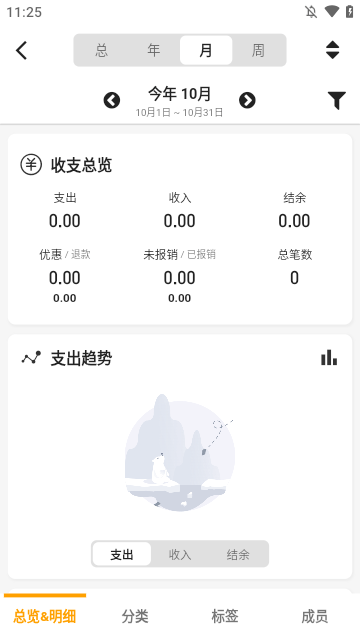 木木记账app下载1