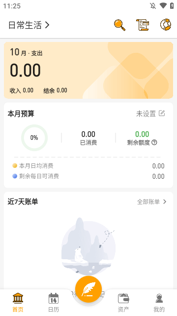 木木记账app下载2