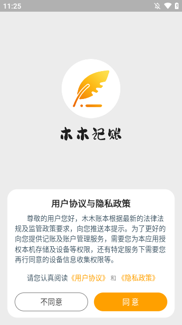 木木记账app下载3