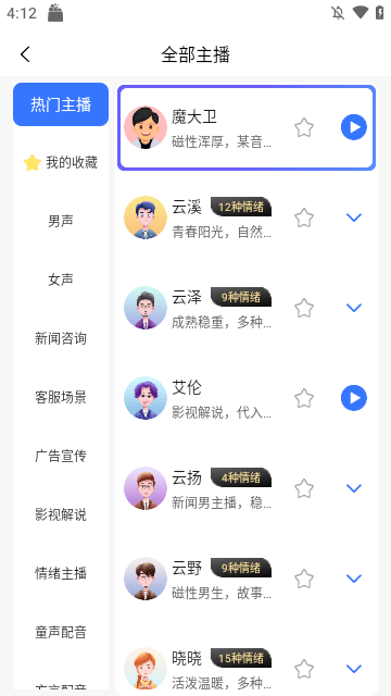 全能配音王下载app