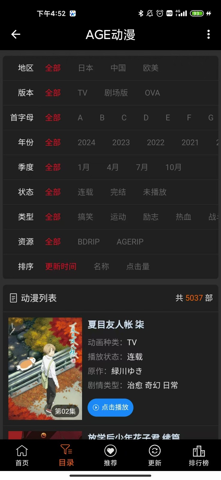 age动漫app官方下载3