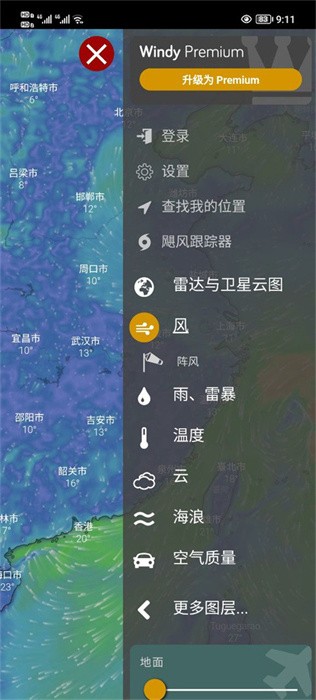 Windy官方正版下载4