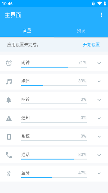 volume control app下载4