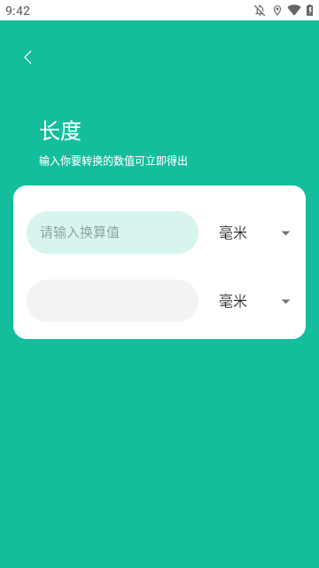 角度计算器下载手机版2