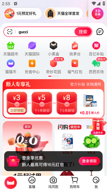 天猫官方旗舰店app下载1