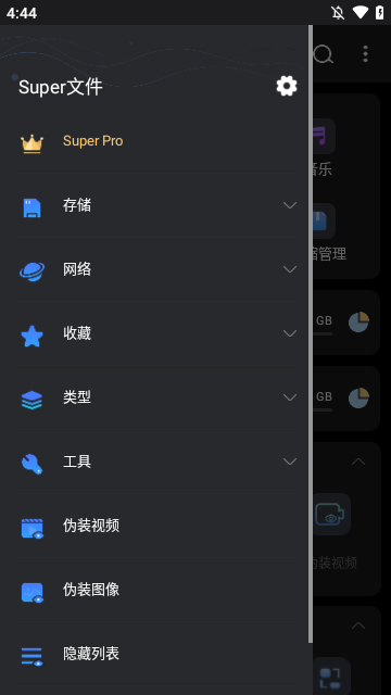 SuperFile文件管理器最新版下载app