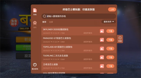 终极巴士模拟器印度无限金币4