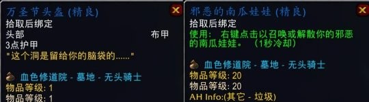 无头骑士掉落物品一览表 wlk无头骑士掉落物品一览表