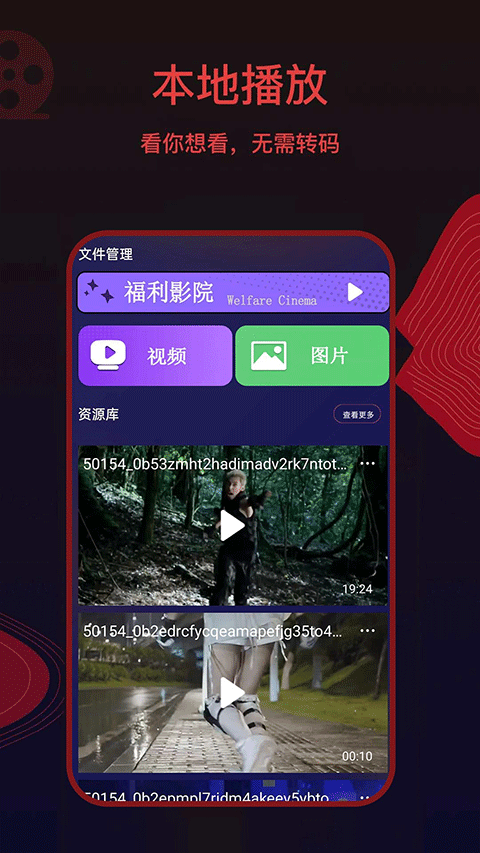 荐片app下载官方免费1