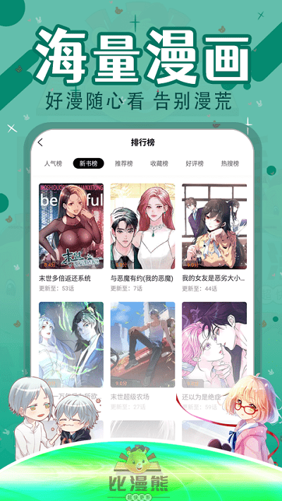 比漫熊漫画app免费下载3