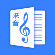 来音制谱下载app