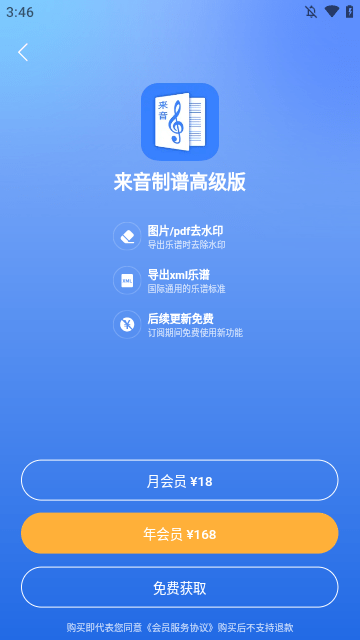 来音制谱下载app3