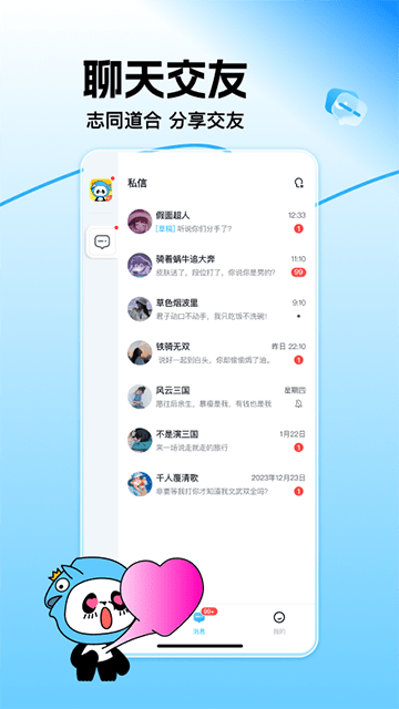 三国咸话app手机版下载1