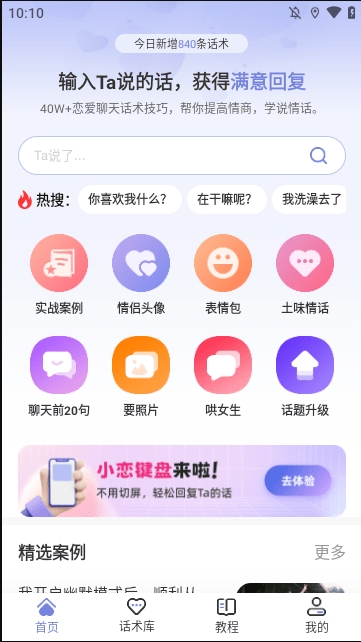 恋小帮下载app