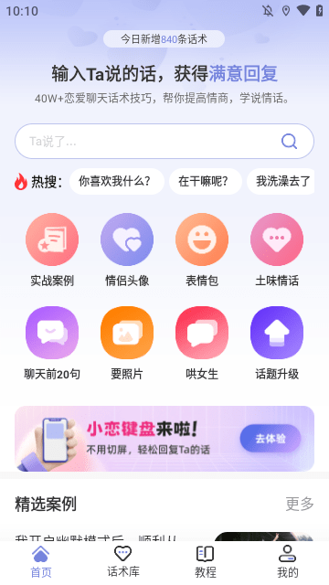 恋小帮下载app4