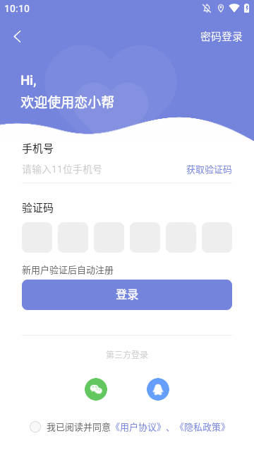 恋小帮下载app2