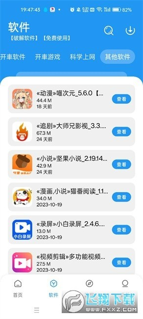 猪猪软件库1.8版本3