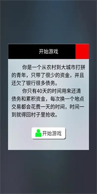 只是跑商正式版下载3