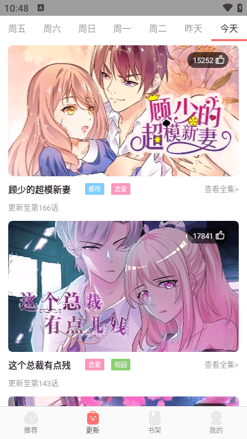 好看漫画下载免费版2