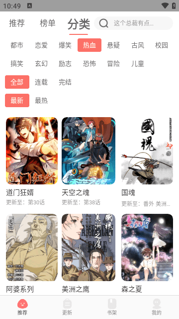 好看漫画下载免费版4