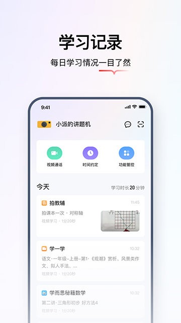 学而思亲子app手机版下载1