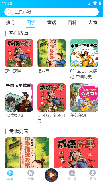 童话故事屋app最新版下载3