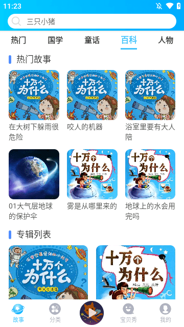 童话故事屋app最新版下载4