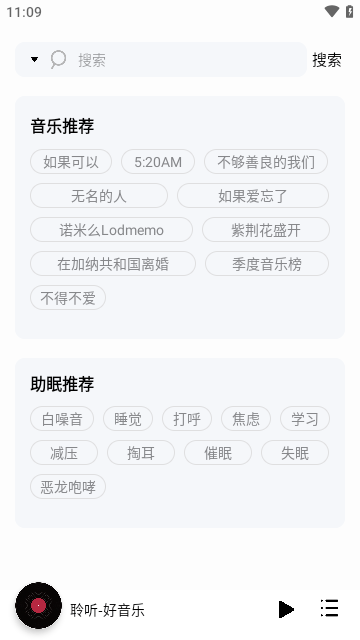 聆听音乐app下载安卓3