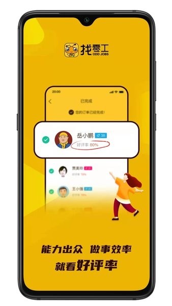 找零工平台app最新版3